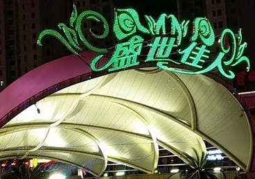 云浮市那个真空ktv陪酒玩的开-英皇国际KTV消费价格点评